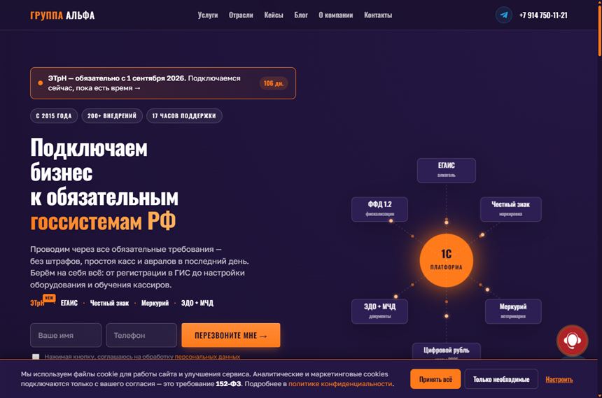 Скриншот сайта Группа Альфа